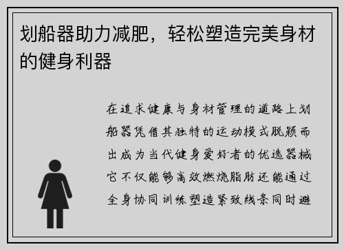 划船器助力减肥，轻松塑造完美身材的健身利器