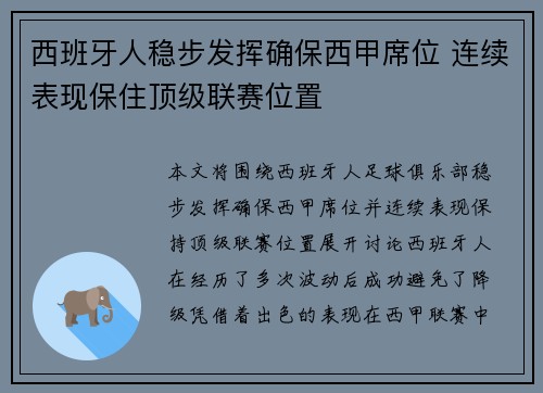西班牙人稳步发挥确保西甲席位 连续表现保住顶级联赛位置