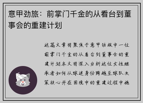 意甲劲旅：前掌门千金的从看台到董事会的重建计划