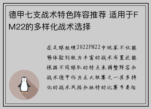 德甲七支战术特色阵容推荐 适用于FM22的多样化战术选择