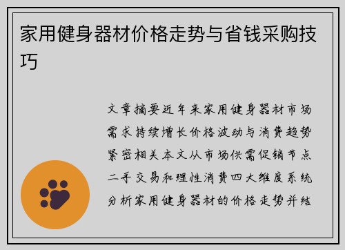 家用健身器材价格走势与省钱采购技巧