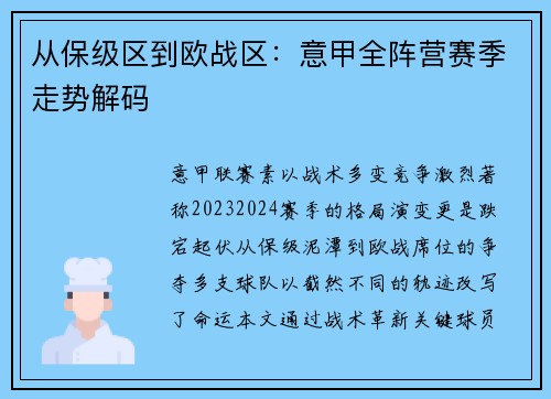 从保级区到欧战区：意甲全阵营赛季走势解码