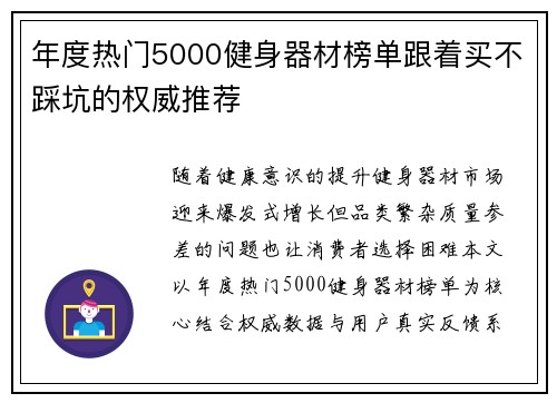 年度热门5000健身器材榜单跟着买不踩坑的权威推荐